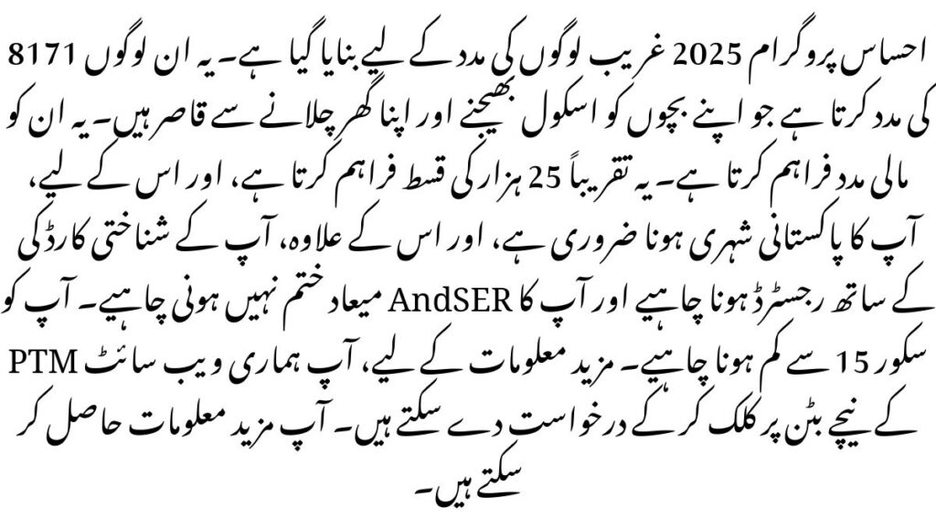 8171 Ehsaas Program 2025