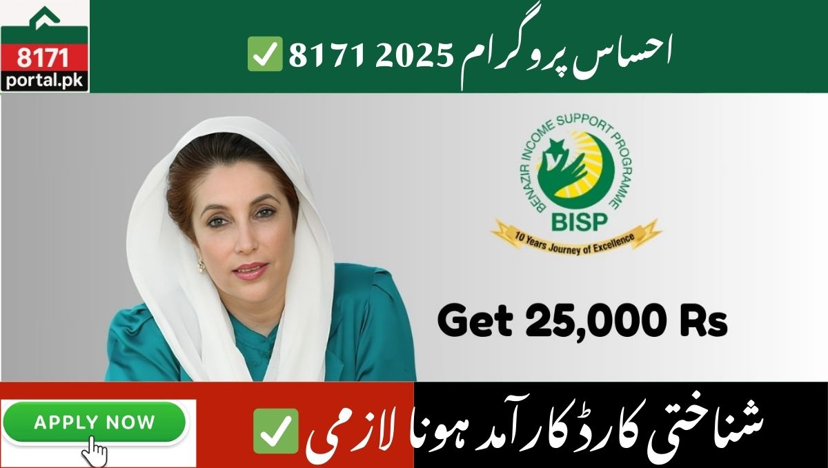 Read more about the article 8171 Ehsaas Program 2025 – apply Online for Monthly installment