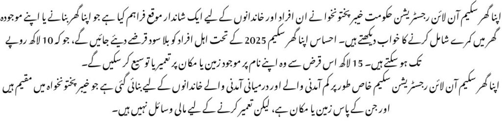Apna Ghar Scheme Online Registration