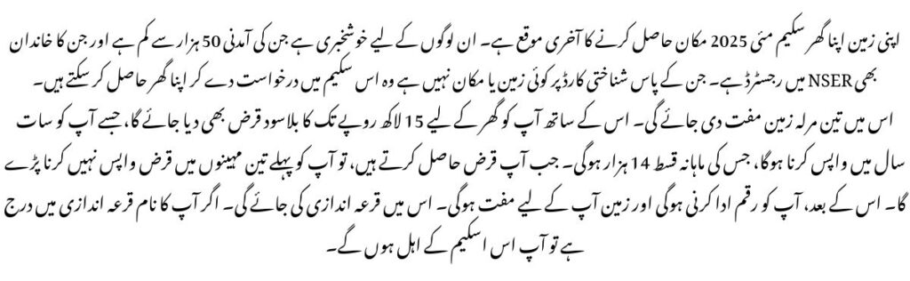apni Zameen apna Ghar scheme
