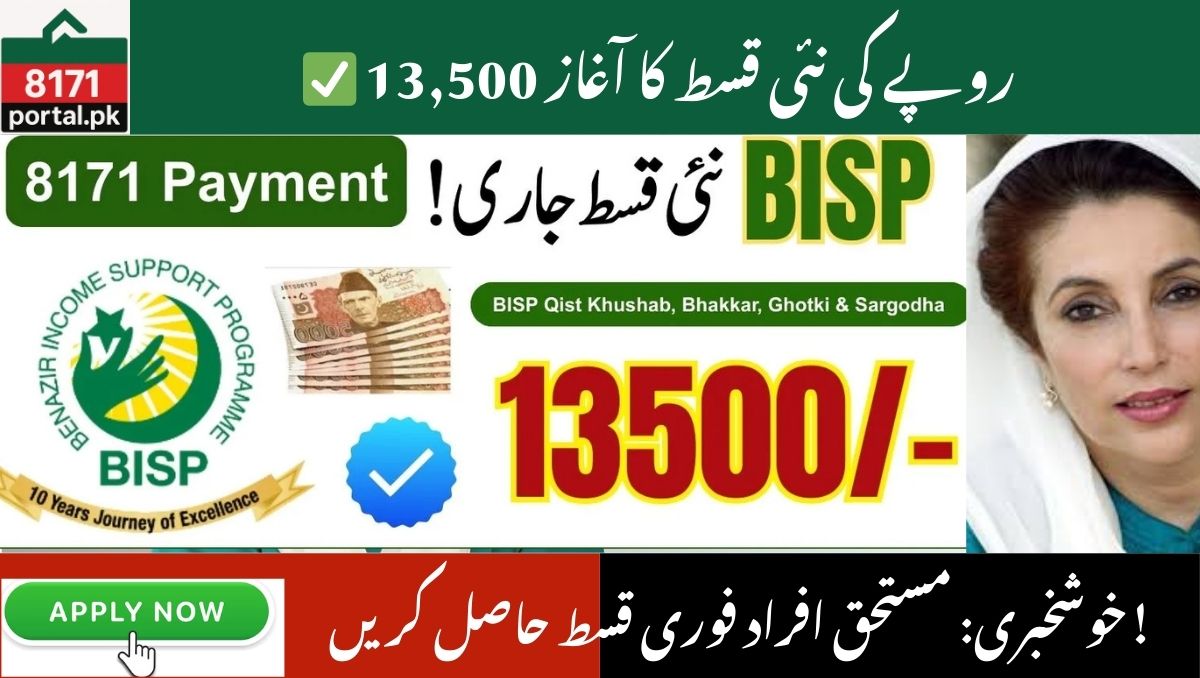 Read more about the article BISP 8171 Payment Update 2025 – New Installment Distribution Starts in Khushab, Bhakkar, Ghotki & Sargodha