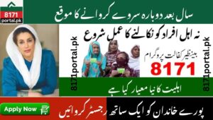Read more about the article BISP Survey Update 2025: How Ineligible Families Can Reapply and Become Eligible Again