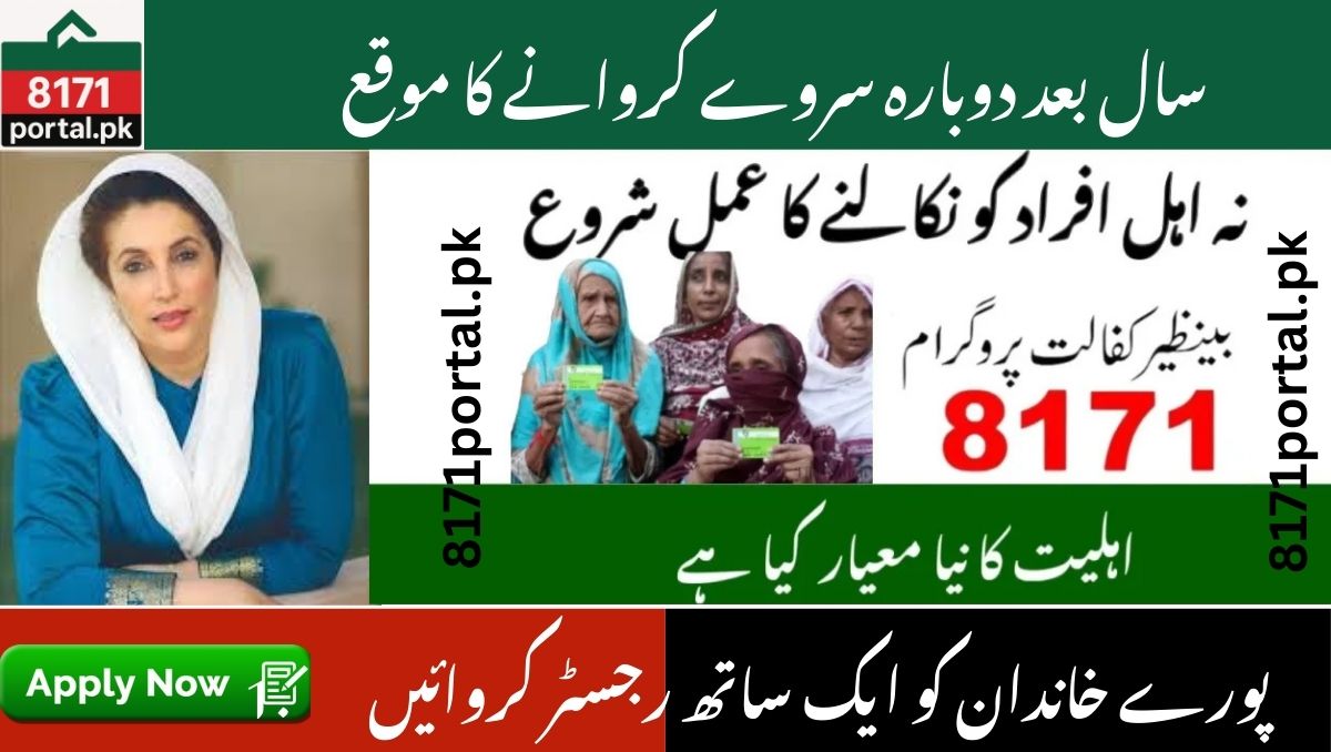 Read more about the article BISP Survey Update 2025: How Ineligible Families Can Reapply and Become Eligible Again