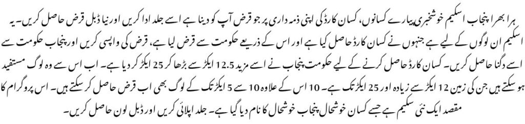 Hara bhara punjab scheme