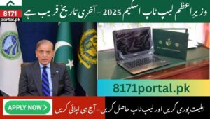 Read more about the article Last Date PM Laptop Scheme 2025: AIOU & VU Students Must Apply Before Deadline