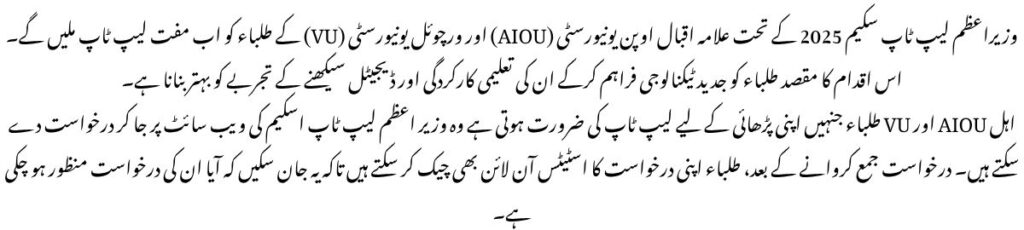 Last Date PM Laptop Scheme