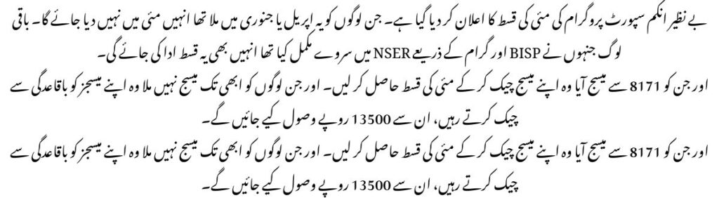 Latest update of the BISP 13500
