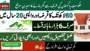 Read more about the article Mera Pakistan Mera Ghar Scheme 2025 – How to Apply