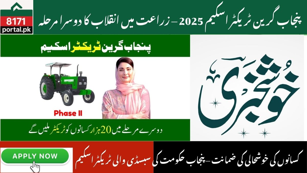You are currently viewing Punjab Green Tractor Scheme 2025 – Registration Phase II