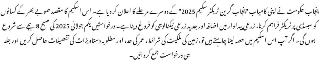 Punjab Green Tractor Scheme 2025