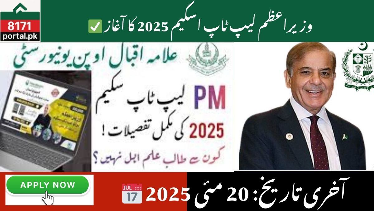 Read more about the article aiou pm youth laptop scheme 2025 New Update