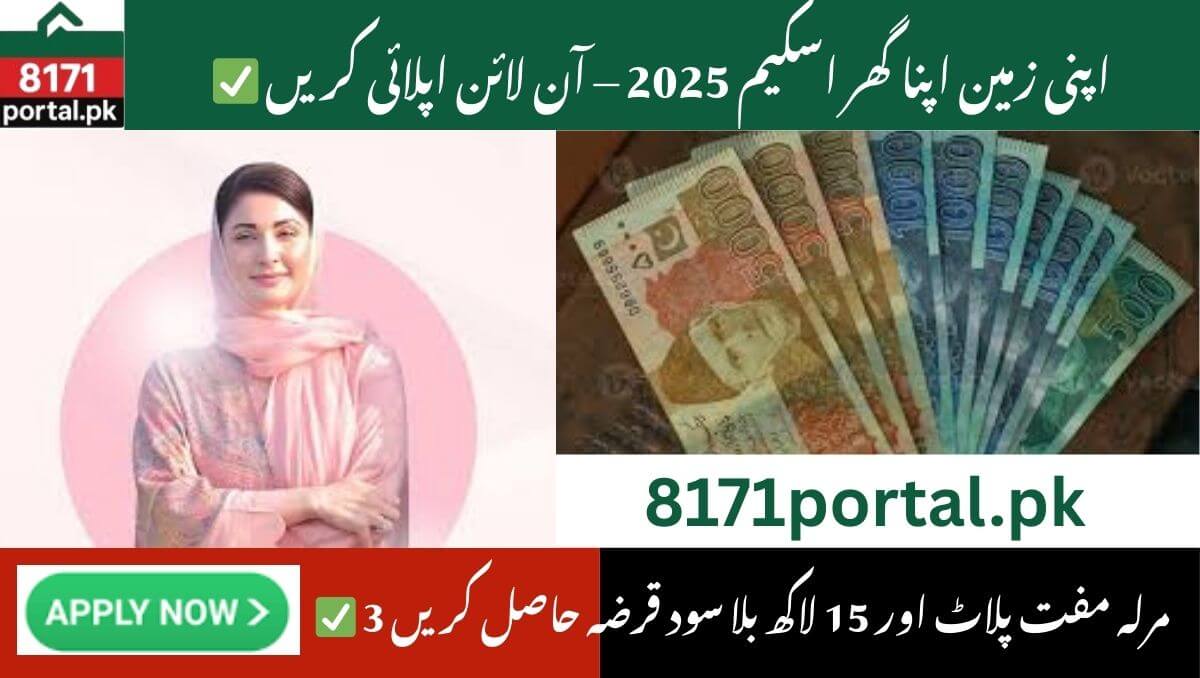 You are currently viewing apni zameen apna ghar scheme online apply ,new update